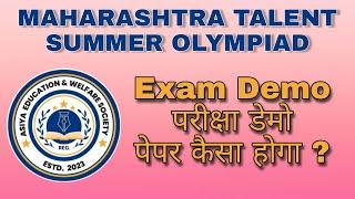 Maharashtra Talent Summer Olympiad 2024  MTSO 2024  महाराष्ट्र शिष्यवृती परीक्षा 2024