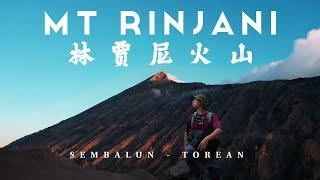 MOUNT RINJANI 林贾尼三天两夜全程详细徒步路线  3D2N Full Hike  Sembalun - Torean LOMBOKINDONESIA