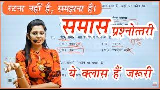 Samas Practice Set  Samas in Hindi by Nidhi Mam  samas for competitive exams