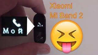 Мини Обзор Xiaomi Mi Band 2. Имя контакта