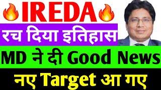 रच दिया इतिहास  ireda share latest news  india renewable energy share latest news