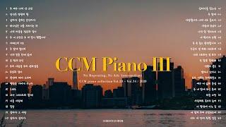 CCM 피아노 찬양 연주 모음집 No.03 반복X 중간광고X - CCM Piano Collection No.03