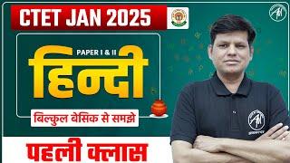 CTET Hindi Class for CTET Jan 2025 by Adhyayan Mantra