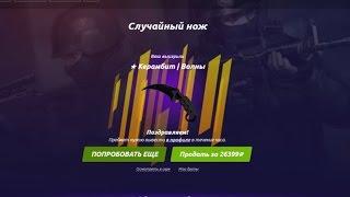 что будетесли открыть именные кейсы на Force Drop на 8000? Ножи?