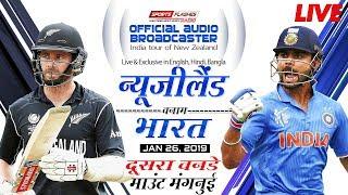 IND vs NZ 2nd ODI Cricket Match Hindi Commentary  SportsFlashes