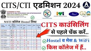 CITS Admission 2024  CTI Counselling से पहले चेंक करें?  CITS Counselling latest news  CITS