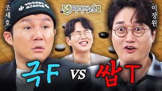 남성 듀오 더비 예비 신랑 세호 울고 갔습니다  덜 지니어스2 EP.10