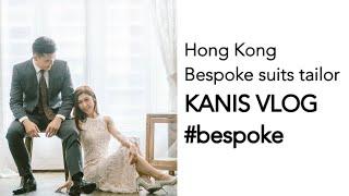 KANIS VLOG Bespoke suits tailor 度身訂造西裝 彩蛋在最後～