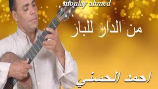 Moulay Ahmed El hassani - man dar lbar Official Audio  مولاي احمد الحسني - من الدار للبار