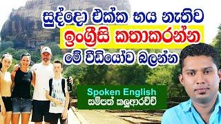 How to Speak in English with foreigners  Practical English in Sinhala  Online English Class