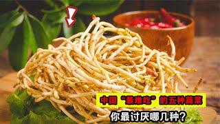 中國“最難吃”的5種蔬菜，全吃過的堪比大神，你最討厭哪種？