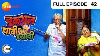 Chuk Bhul Dyavi Ghyavi  Indian Comedy Marathi TV Serial  Ep 42  Dilip Sukanya Zee Marathi
