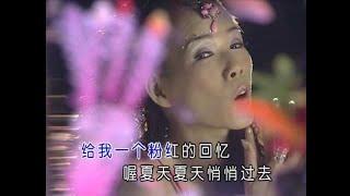 韩宝仪 粉红色的回忆 -- 2004年全新专辑 VOL. 1 Official MV