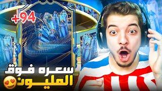 الحظ انفجر وطلعلي الاسطورة اخيراً   .. الطريق للعالمية #89 .. فيفا 23 FIFA 23 I