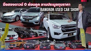 มอเตอร์โชว์ก็มีมือสอง ตั้งแต่กระบะสี่ประตูยันรถหรู พาดูรถในงาน Bangkok Used Car Show 2023