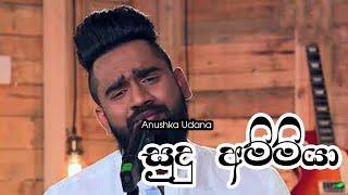 Sudu Ammiya  සුදු අම්මියා    Wasthi