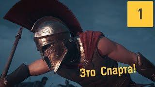 АССАСИН БЕЗ АССАСИНОВ  ASSASSINS CREED ODYSSEY #1