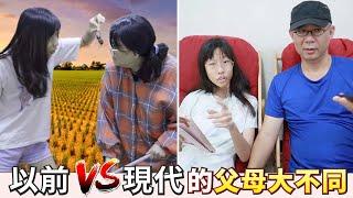 搞笑 狀況劇 以前VS現代的父母大不同 蕾蕾TV Lei Lei TV