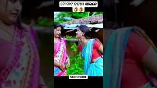 ପିଠା ଖାଉଛେ Sambalpuri comedy  Riya comedy #shorts #viral #riyacomedy #riya