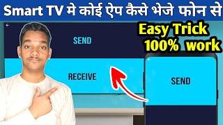 Smart Android Tv main application kaise Shere kare Simple Way 100% work Send file to Tv