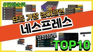 네스프레스 추천 판매순위 Top10  가격 평점 후기 비교