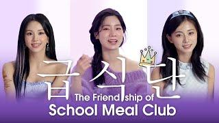 【TWICE】School Meal Club The Friendship of 급식단 ep1 with eng subtitle