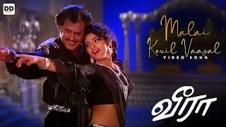 Malai Kovil Vaasal - Official Video  Rajini Kanth  Meena  Roja  Illaiyaraja  Veera #ddmusic