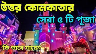 Sreebhumi Durga Puja 2023  Sreebhumi Durga Puja Pandal  Sreebhumi Disney Land  শ্রীভূমি