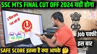 SSC MTS Final Expected Cut Off 2024 Safe Score Job पक्की Final Merit List Exam Normalization Marks 