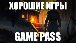 Игры в Game Pass которые ты пропустил ТОП 5 игр XBOX Game Pass №2