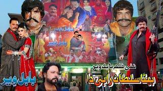 Haider Sultan 2024 Rai Bawal Veer Movie Filmi Pakistani Punjabi Javed Fankar studio trailer video