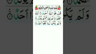 Qul Hu Allah Hu Ahad  Surah Ikhlas Tilawat  Learn Quran  Surat Ikhlas