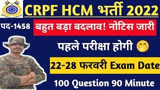 CRPF Head Constable Ministerial Recruitment 2022-23  CRPF HCM New Vacancy 2022  Notification Out