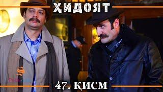 ХИДОЯТ КИСМИ 47  СЕЗОНИ 2-юм