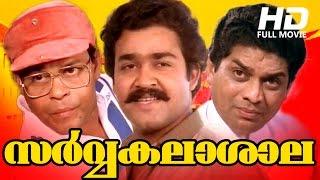 Malayalam Full Movie  Sarvakalasala  HD   Ft. Mohanlal Nedumudi Venu Jagathi Sreekumar
