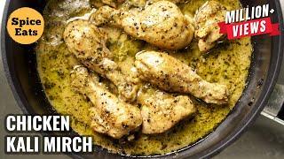 CHICKEN KALI MIRCH  BLACK PEPPER CHICKEN RECIPE  MURGH KALI MIRCH