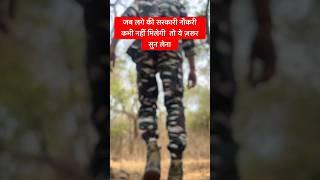 जब लगे की सरकारी नौकरी…#ytshorts #motivation #governmentjobs