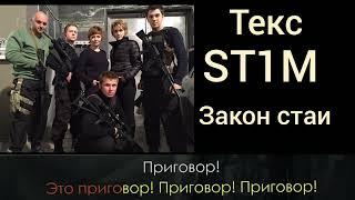 ST1M меч ЗАКОН СТАИ