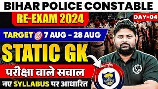 BIHAR POLICE CONSTABLE STATIC GK 2024  BIHAR POLICE STATIC GK QUESTIONS  GK FOR BIHAR POLICE 2024