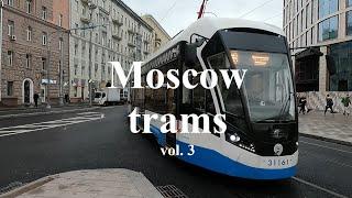 Moscow trams vol. 3