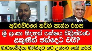 ශ්‍රී ලංකා නිදහස් පක්ෂය කාර්යාලයේ අමරවීර දුන්න ආතල් එක