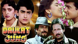 Hindi Action Movie  Daulat Ki Jung  Showreel  Aamir Khan  Juhi Chawla