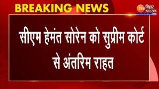 Mining lease case में CM Hemant soren को अंतरिम राहत LIVE  Jharkhand News