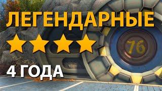 Fallout 76  С ДНЕМ РОЖДЕНИЯ ФОЛЛЫЧ