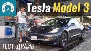 Tesla Model 3  ЧТО ТЫ ДЕЛАЕШЬ? Тест-драйв Тесла в США