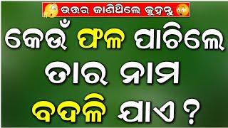Odia Dhaga Dhamali IAS Questions  Clever Q & Ans  Odia Dhaga katha  Odia Gk Odisha Education 360