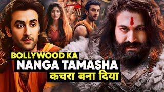 Why Bollywood makers DESTROYING YASH & RAMAYAN movie ?- ramayan trilogy reaction  ranbir kapoor