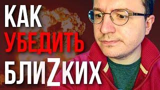 5 приёмов переубеждения родных в 2024