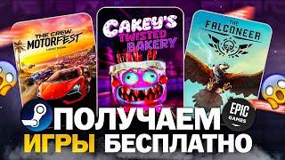 РАЗДАЧА ИГР Steam Epic Games Ubisoft GOG  БЕСПЛАТНЫЕ ИГРЫ 2024