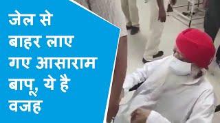 Jodhpur Asaram Bapu को देखने के लिए उमड़ी ‘भक्तों’ की भीड़ Police ने किया लाठीचार्ज